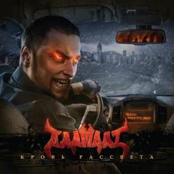 Adamant (RUS) : Blood of Dawn